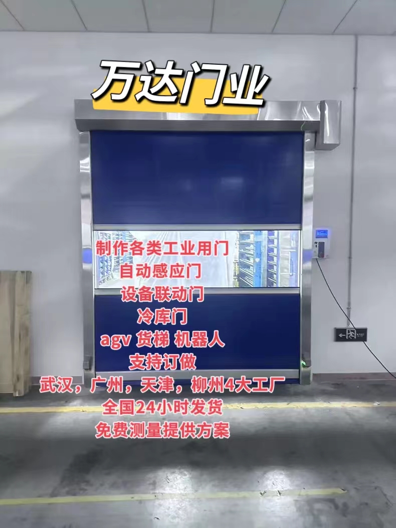 七里河货梯联动PVC快速门